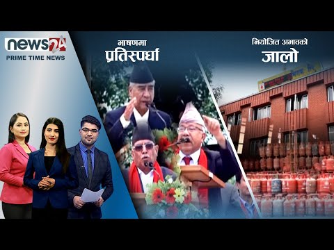 PRIME TIME NEWS_ 8 PM_2079_01_25 - NEWS24 TV