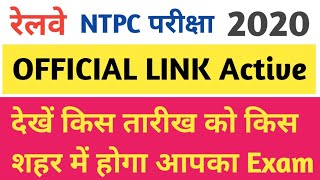 RRB Ntpc admit card 2020 ,RRB Ntpc exam date city intimation ,RRB Ntpc official admit card download