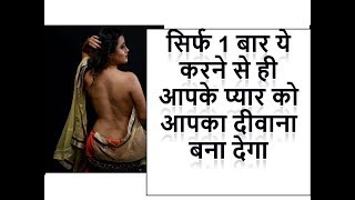 Pyar Ko Vash Me Karne Ka Totka, Upay, Mantra In Hindi | Pyar Ko Vash Me Karne Ki Dua+91-7014824875