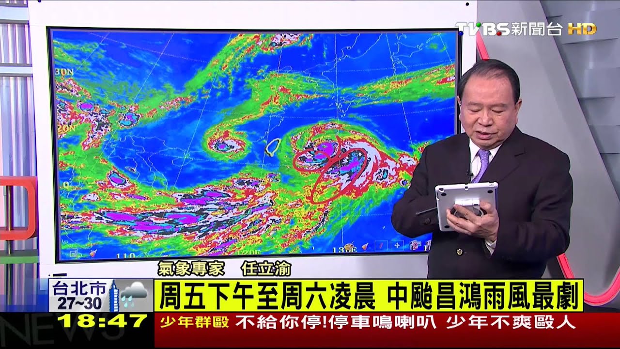 任立渝颱風最新動態 7/9 1840氣象時間