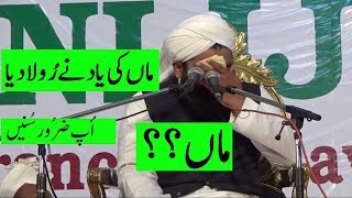 Maa (Mother) ki Yaad ne Rula Diya,Maa kya hai aur Maa ka kya makam h? by Sayyed Aminul Qadri