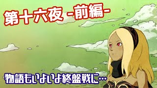 【縛り実況】GRAVITYDAZE大好きおじさんによる～第十六夜ｰ前編ｰ