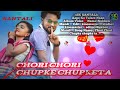Chori Chori Chupke Chupketa Santali Full Video New Song Video Sk Santali