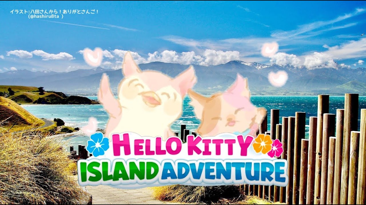 【Hello Kitty Island Adventure】おつかれさんご褒美サンリオ島【周央サンゴ】