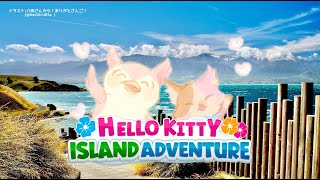 〜 - 【Hello Kitty Island Adventure】おつかれさんご褒美サンリオ島【周央サンゴ】