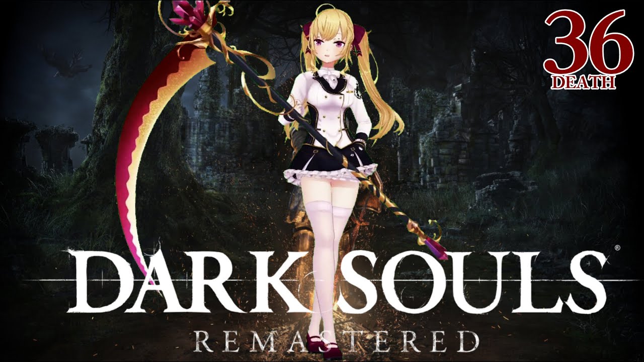【DARK SOULS REMASTERED】死んだら即終了ダクソ～３６デス目～ #たかみや即終了ダクソ【にじさんじ/鷹宮リオン】