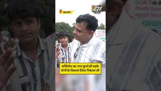 अखिलेश का नाम सुनते ही भड़के, योगी के विकास लिस्ट निकाल ली