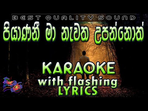 Piyanani Ma Newatha Upannoth Karaoke with Lyrics (Without Voice)