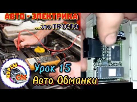 Lesson 15 - Auto Decoys Auto Electrical #electrical #circuits #wiring #connection #emulators #decoys