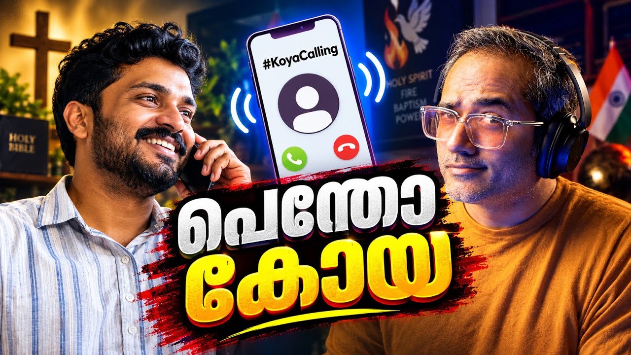 ലൈവായി മതം മാറിയോ…? #koyacalling 