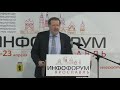 А.И. Русаков - доклад «Цифровая трансформация образования и безопасность личности»