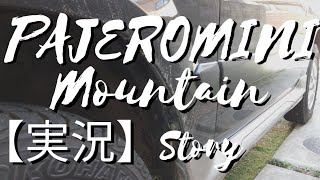 【長距離実況】パジェロミニで行く、深夜の森と山の中―前編