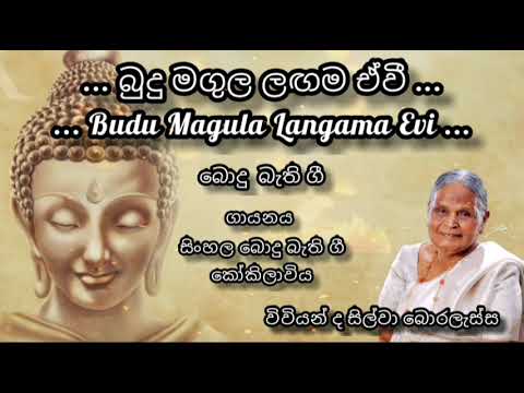 බුදු මගුල ලඟම ඒවී - විවියන් ද සිල්වා | Budu Mangula Langama - Vivennie De Silva | #වෙසක් #බැතිගී