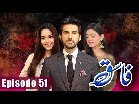 Fasiq  Episode 51 | Sehar Khan - Adeel Chaudhry - Haroon Shahid - Sukaina Khan | Fasiq