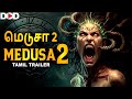 மெடுசா ௨ MEDUSA 2 - Tamil Trailer | Live Now Dimension On Demand DOD For Free | Download The App
