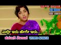 Elle Iru Hege Iru Kasthuri Nivasa Colour HD Video Dr Rajkumar Jayanthi P Susheela