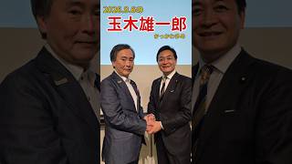 【代表選2026】国民民主党の玉木雄一郎決起集会模様。玉木雄一郎代表と川合孝典議員の絆が伝わる動画にしました