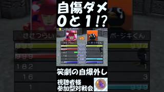 【ﾓﾝｽﾀｰﾌｧｰﾑ2】自傷ダメージが０と１#ゲーム実況#mf2