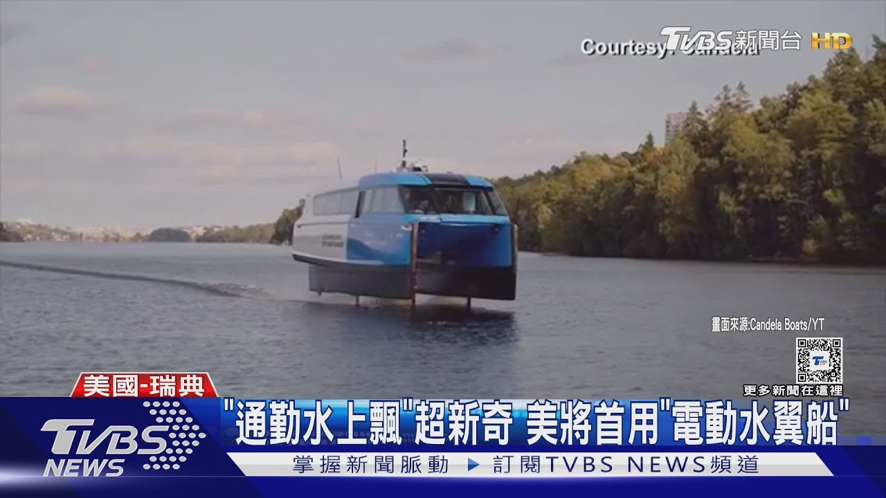通勤水上飄!美國首見「電動水翼船」 碳排、交通時間砍半