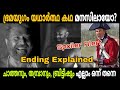 ഇതാണ് യാഥാർഥ്യം 🔥😲| Bramayugam Ending Explainations | Mammootty | Movie Mania Malayala