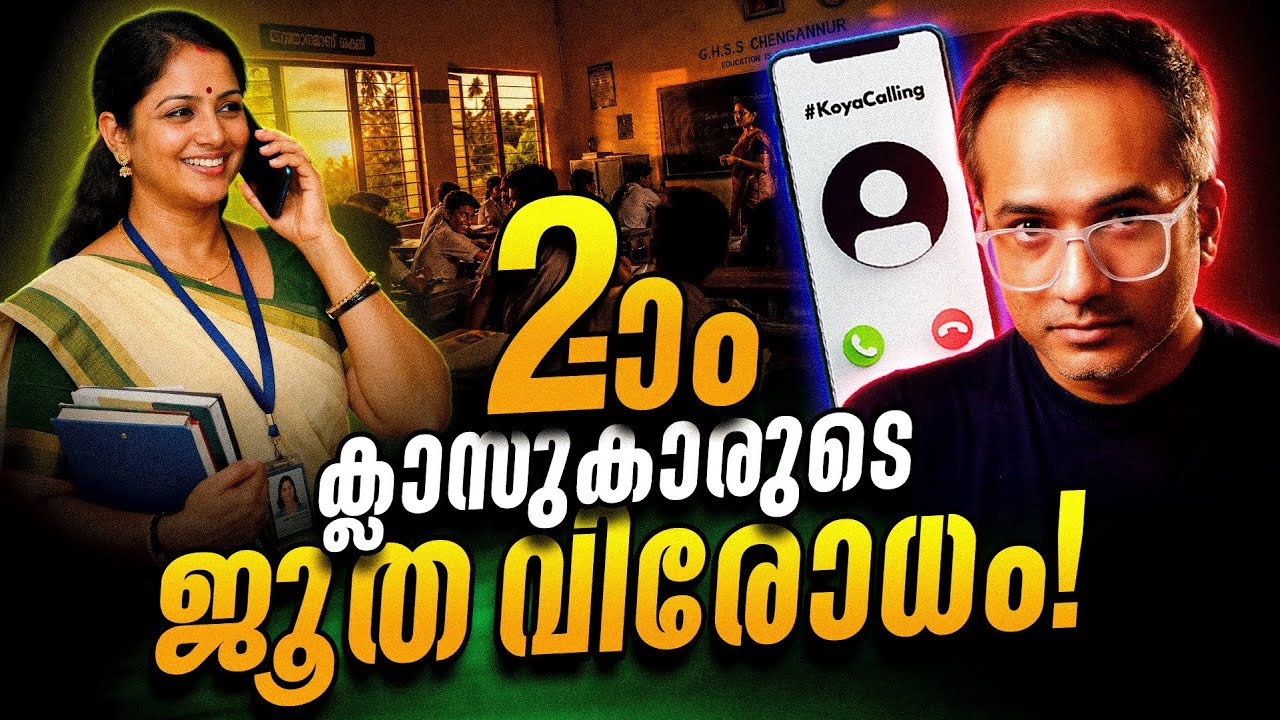 രണ്ടാം ക്ലാസ്സുകാരൻ ഞെട്ടിച്ചു…? #koyacalling 