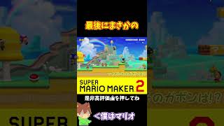 【マリオ】絶妙な場所にデカクリボーが！？#shorts #ゆっくり実況