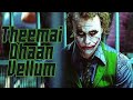 Theemai Dhaan Vellum Joker Version DC Version