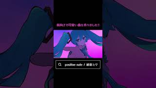 前向きで可愛いボカロ曲を作りました‼︎ #初音ミク #ボカロ #vocaloid