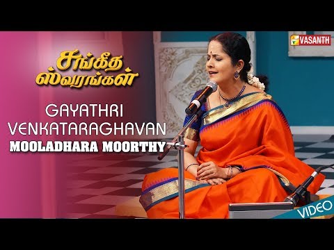 Gayathri Venkataraghavan | Sangeetha Swarangal | Mooladhara Moorthy