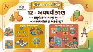 ભાગ - 1 સમજૂતી