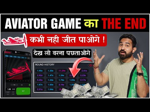 Aviator Game कैसे काम करता है | Aviator Tricks के नाम पे धोखा | Aviator App की सच्चाई 😱