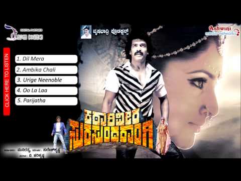 KATARI VEERA SURASUNDARANGI Kannada Movie Songs | Audio Jukebox | Upendra | Ramya
