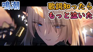 Download lagu 【Wuthering Waves】When I understood the lyric, it made me cry more【Cartethyia】 mp3