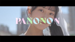 Shibu3 project 『PANONON』 MUSIC VIDEO