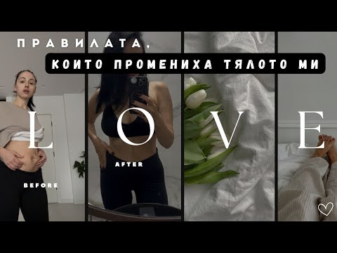 Основни Правила в ОТСЛАБВАНЕТО⚠️  I НАПРАВИ ГО И ЩЕ УСПЕЕШ !