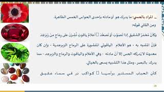 دروس البلاغة (68) (تكملة التشبيه) image