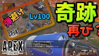 あの動画で見た神避けテクニックを生かす - Apex Legends