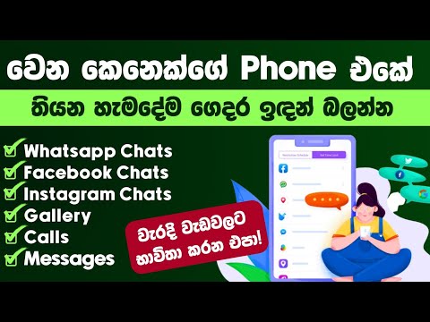 එයාගේ ආරක්ෂාව ගැන හිතන අයට | මැජික් Website එකක් | FamiGuard Pro Android | SL TEC MASTER