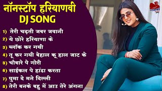 Download lagu नॉनस्टॉप DJ हरियाणवी सॉन्ग || #harayanvi_song || dj song || haryanvi gane || #anjali_raghav mp3