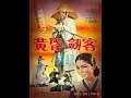 황혼의 검객 U 1967년 무협영화
