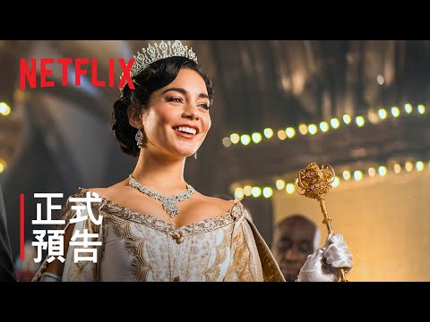 《公主鬧雙包：變身計畫》| 正式預告 | Netflix thumnail