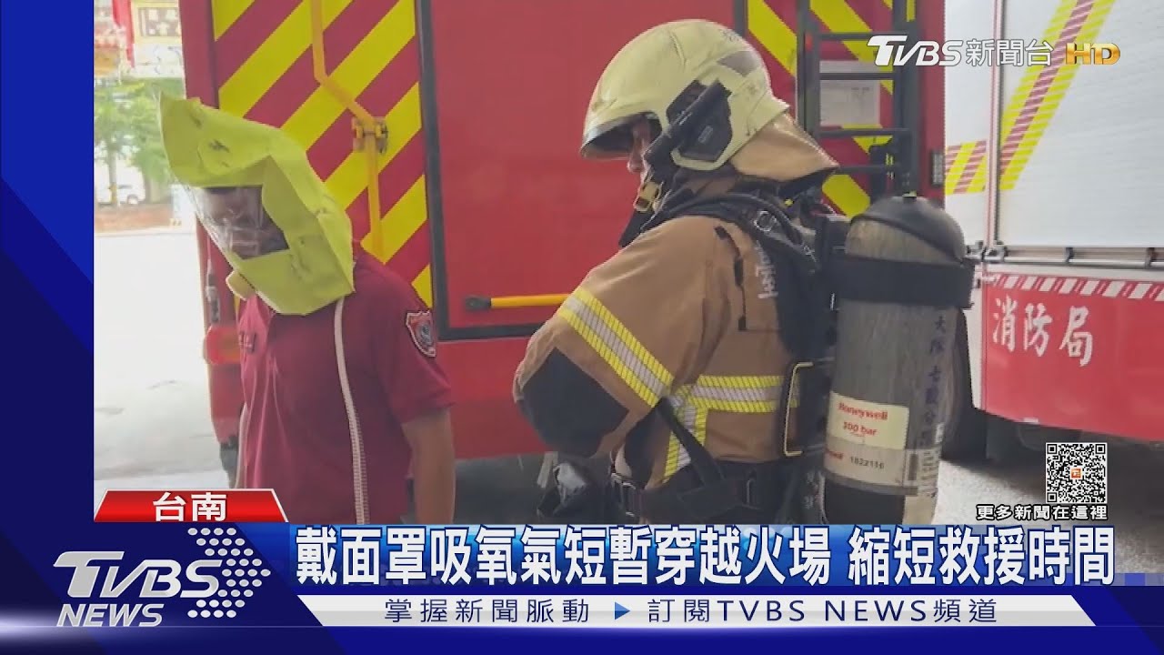 透天厝火警「共生面罩」 短暫穿越火場救母女3人