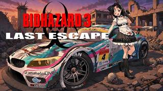 バイオならこれっしょ！３！ラストエスケープ！