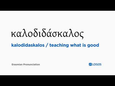 How to pronounce Kalodidaskalos in Biblical Greek - (καλοδιδάσκαλος / teaching what is good)
