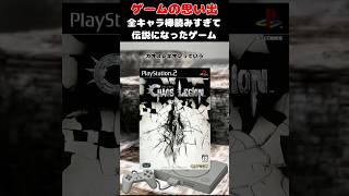 登場キャラ全員が棒読み過ぎたPS2伝説のゲーム#ゲーム #ゲームの思い出 #PS2 #カオスレギオン