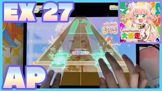 【ホロドリ】ねねねねねねねね！大爆走 / EXPERT 27 ALL PERFECT / 手元動画 + 外部出力のみ動画 【hololive Dreams】