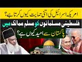 Why U.S.A Support I_sra_e_l*? | Fact & Reality | Prediction By Dr Israr Ahmed | Lecture Dated 1998