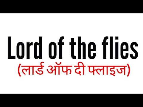 lord of the flies by William Golding in Hindi summary Explanation and full analysis.