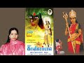 Swarnalatha Annai Kalikambal Audio Song Deva Pachi Pachi Painkiliyae Ramya Krishnan