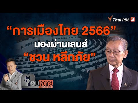 คลิกเพื่อดูคลิปวิดีโอ